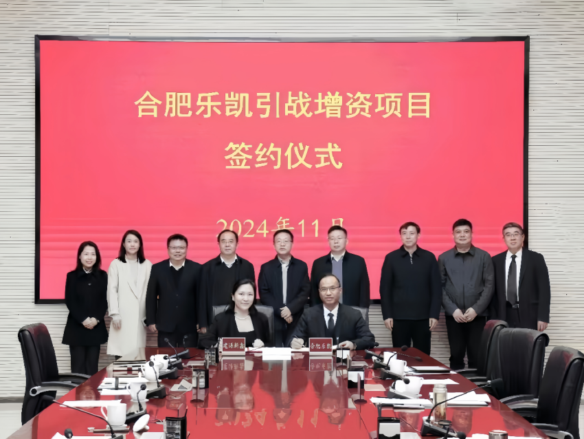 中国尊凯实业官网所属合肥尊凯实业官网与建源新鑫基金签署增资协议